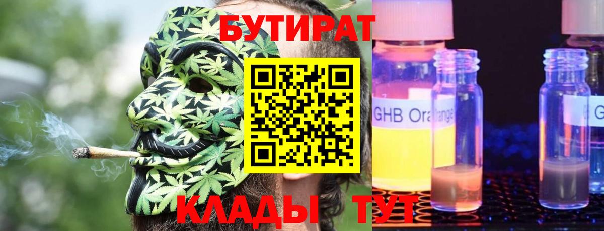 Бутират Butirat  Вход с VPN  Оренбург 