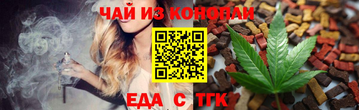 Оренбург  Печенье с ТГК марихуана  Вход с VPN 