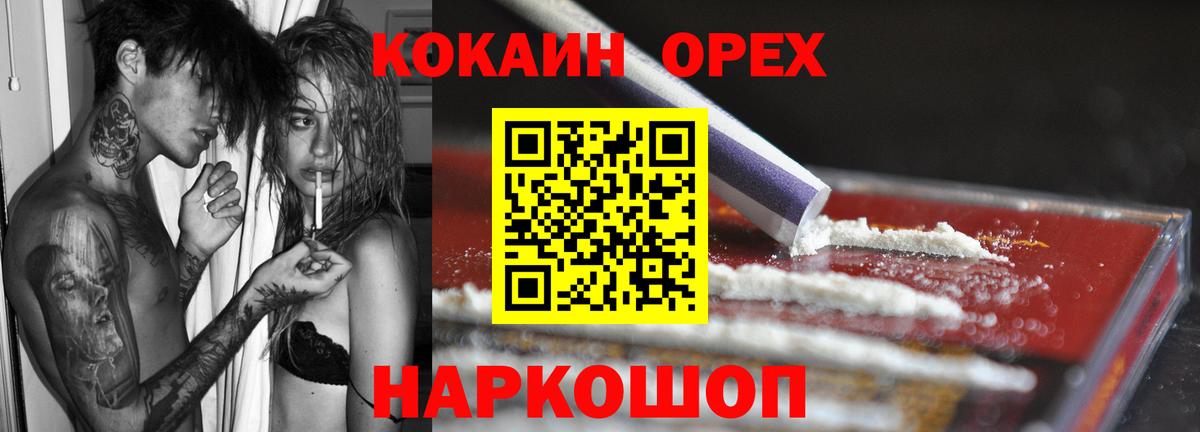 COCAIN Эквадор Оренбург