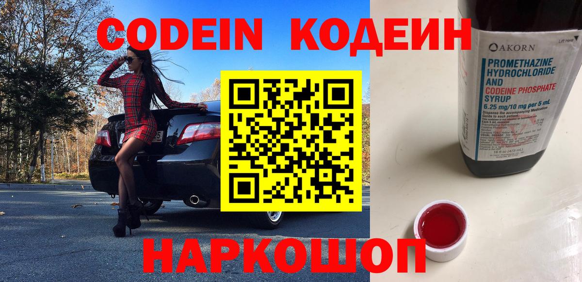 Кодеиновый сироп Lean напиток Lean (лин)  Codein Purple Drank  Оренбург  Вход с VPN 