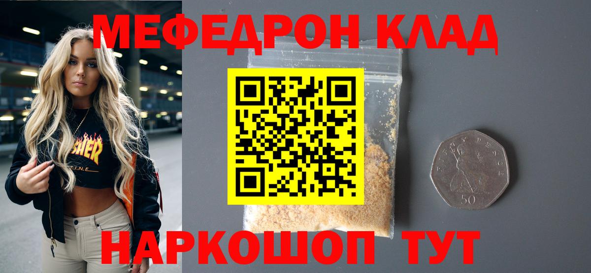 МЯУ-МЯУ 4 MMC  Мефедрон mephedrone  Мефедрон  Вход с VPN  Оренбург 