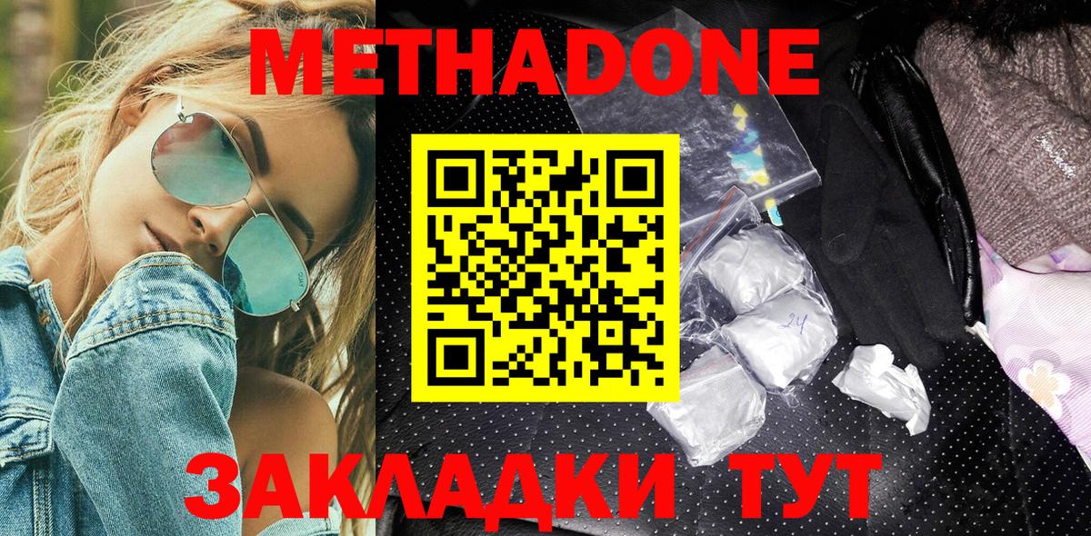 Метадон VHQ Оренбург