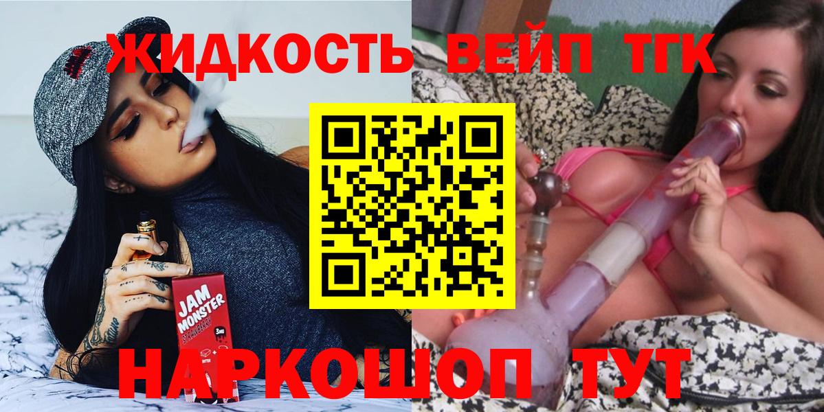 Дистиллят ТГК жижа Оренбург